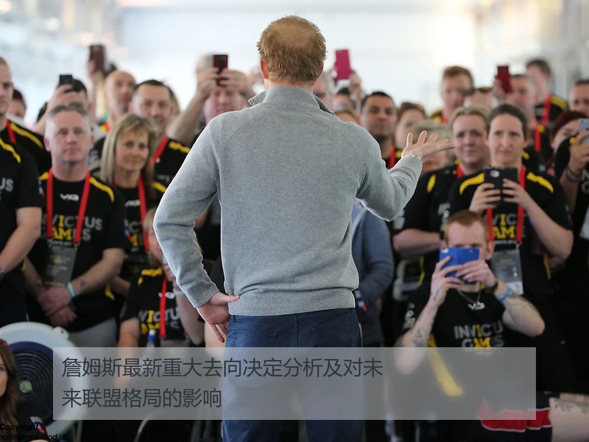 詹姆斯最新重大去向决定分析及对未来联盟格局的影响