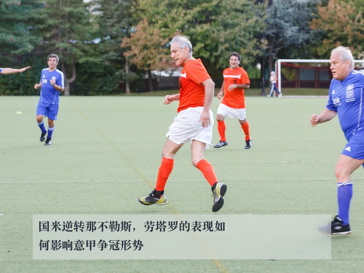 国米逆转那不勒斯,劳塔罗的表现如何影响意甲争冠形势